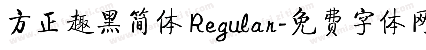 方正趣黑简体 Regular字体转换